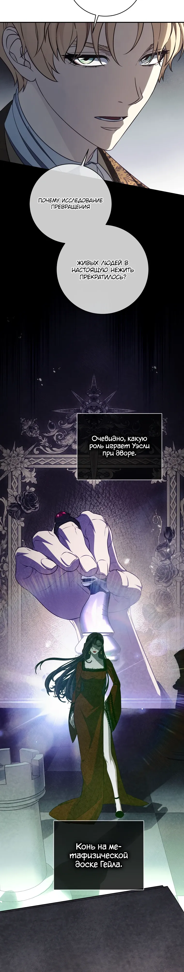 Манга Внебрачный сын маркграфа оказался императором - Глава 95 Страница 36