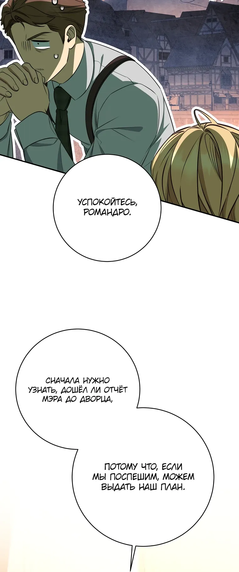 Манга Внебрачный сын маркграфа оказался императором - Глава 95 Страница 34