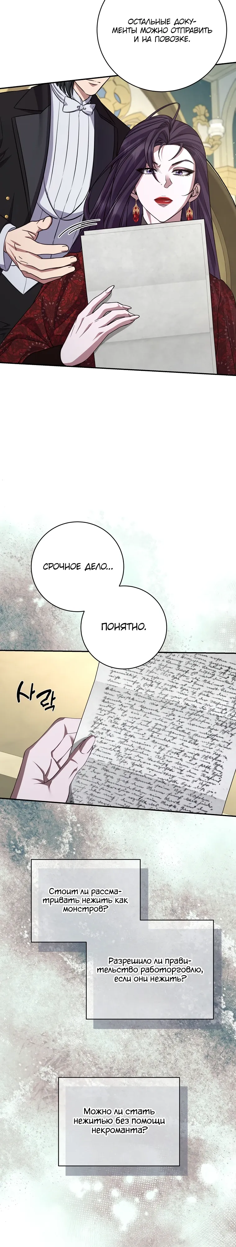 Манга Внебрачный сын маркграфа оказался императором - Глава 95 Страница 24