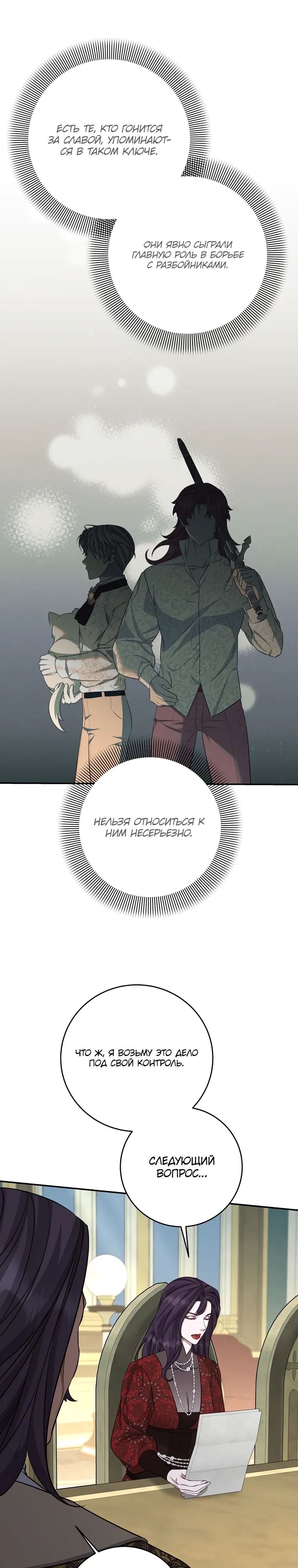 Манга Внебрачный сын маркграфа оказался императором - Глава 95 Страница 26