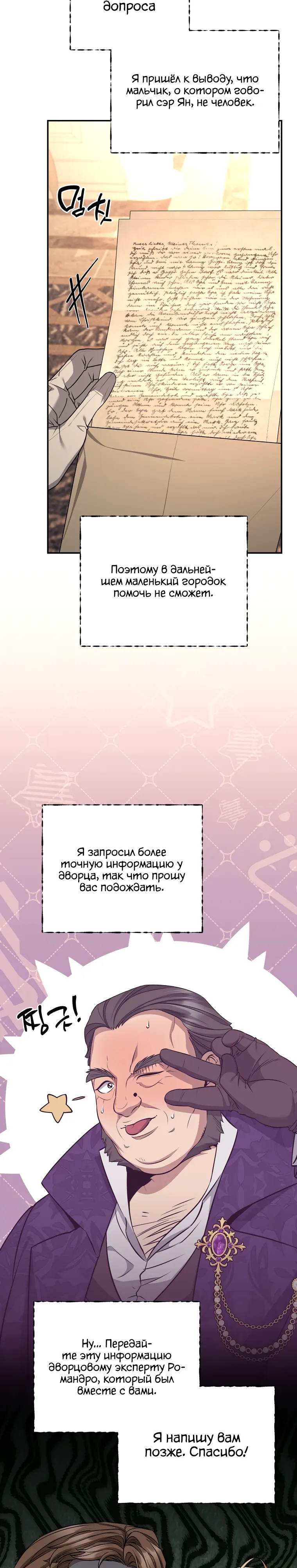 Манга Внебрачный сын маркграфа оказался императором - Глава 95 Страница 20