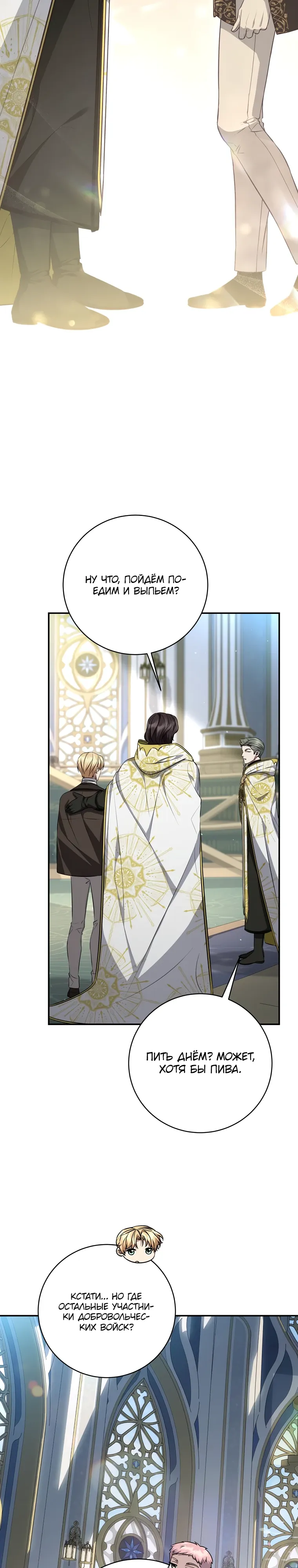 Манга Внебрачный сын маркграфа оказался императором - Глава 95 Страница 3