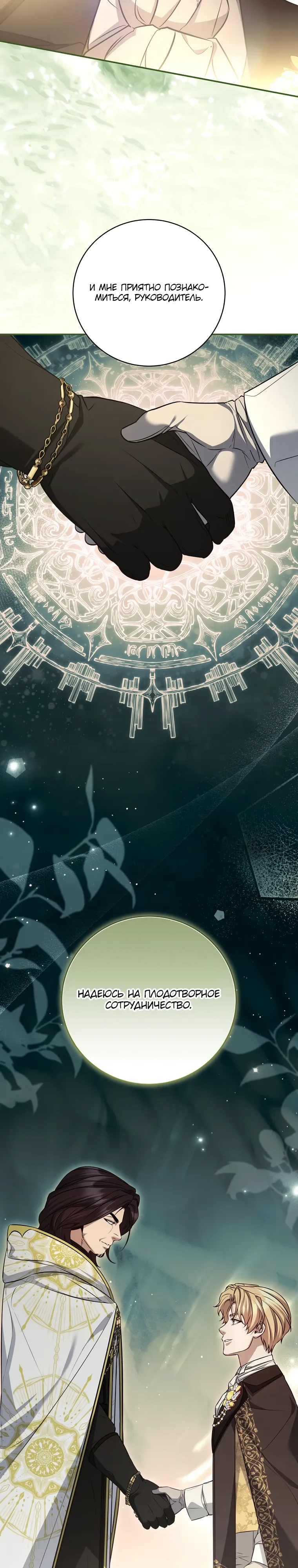 Манга Внебрачный сын маркграфа оказался императором - Глава 95 Страница 2