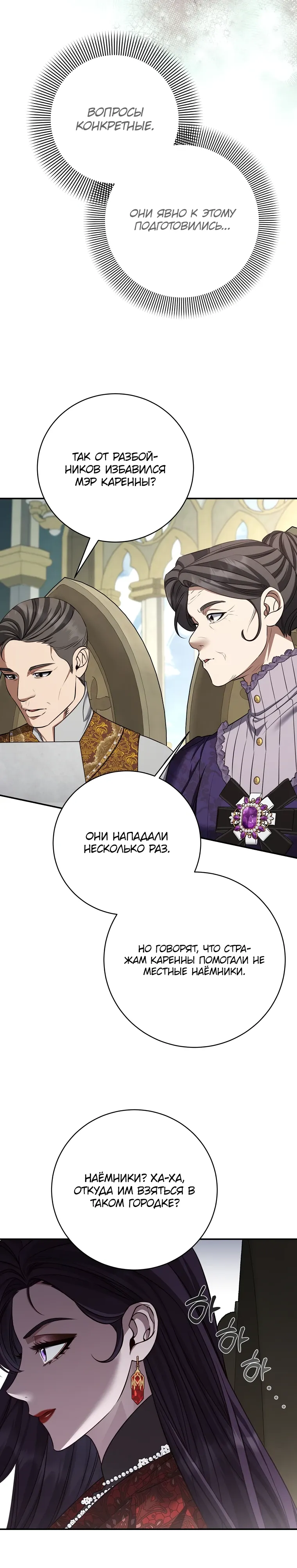 Манга Внебрачный сын маркграфа оказался императором - Глава 95 Страница 25