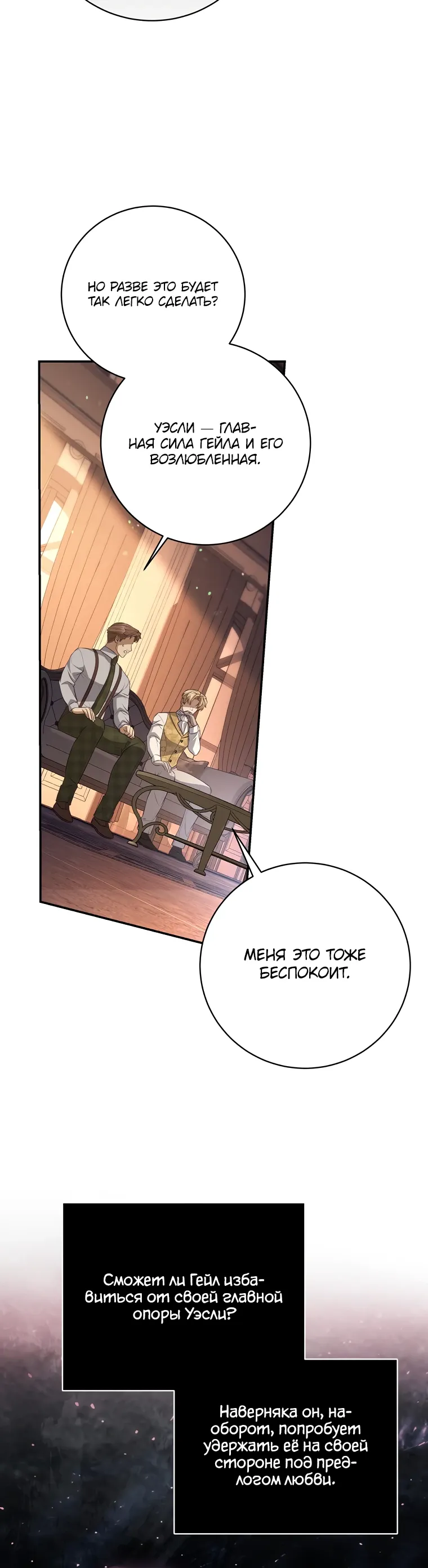 Манга Внебрачный сын маркграфа оказался императором - Глава 96 Страница 7