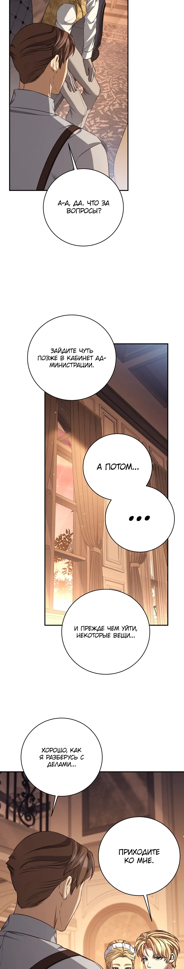 Манга Внебрачный сын маркграфа оказался императором - Глава 96 Страница 12