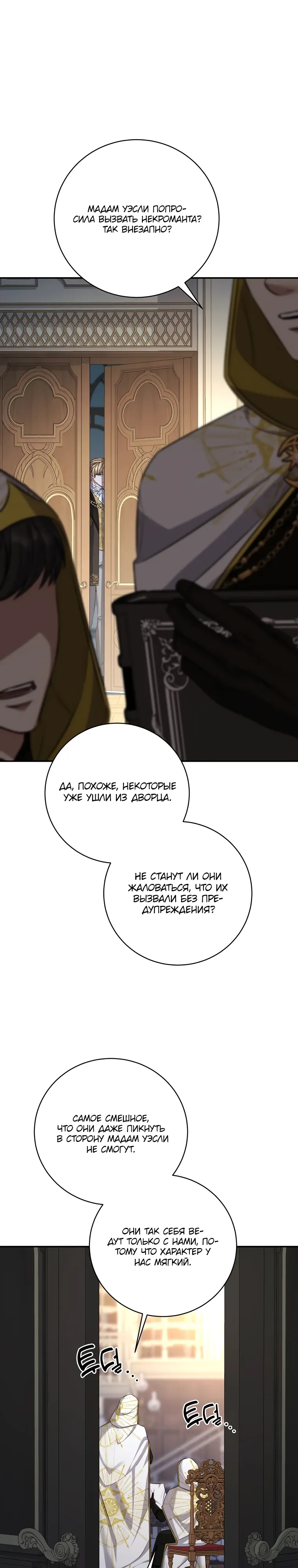 Манга Внебрачный сын маркграфа оказался императором - Глава 96 Страница 18