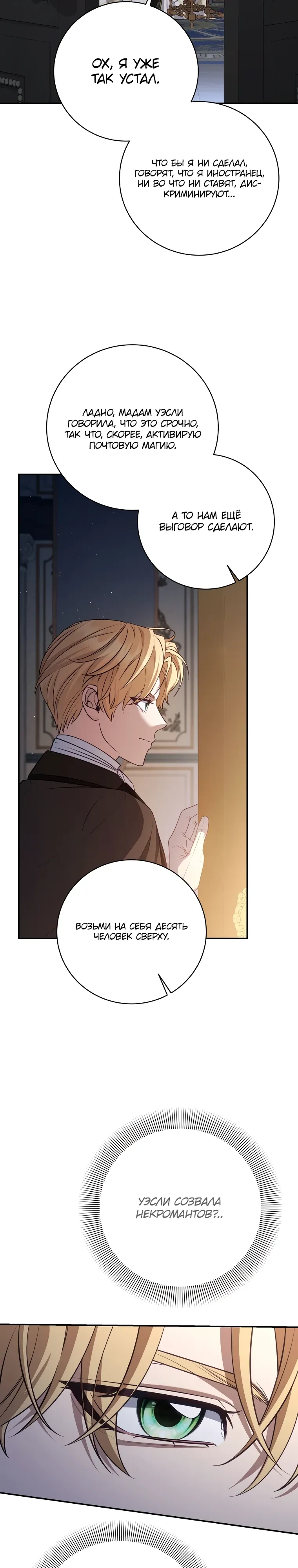 Манга Внебрачный сын маркграфа оказался императором - Глава 96 Страница 19