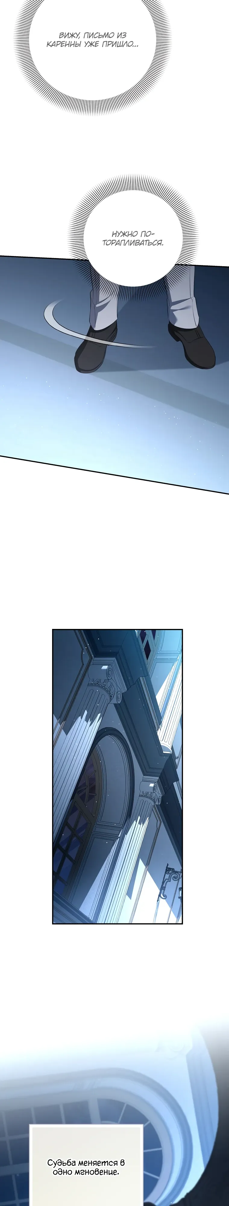 Манга Внебрачный сын маркграфа оказался императором - Глава 96 Страница 20