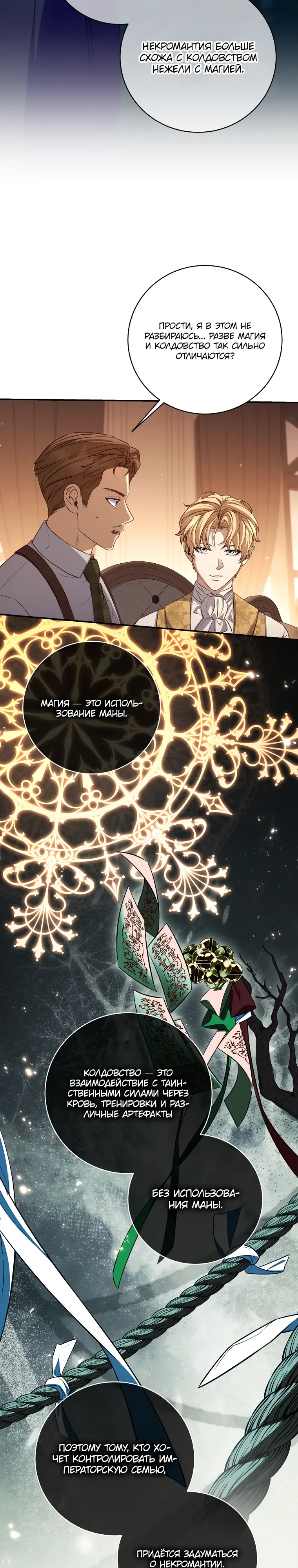 Манга Внебрачный сын маркграфа оказался императором - Глава 96 Страница 3