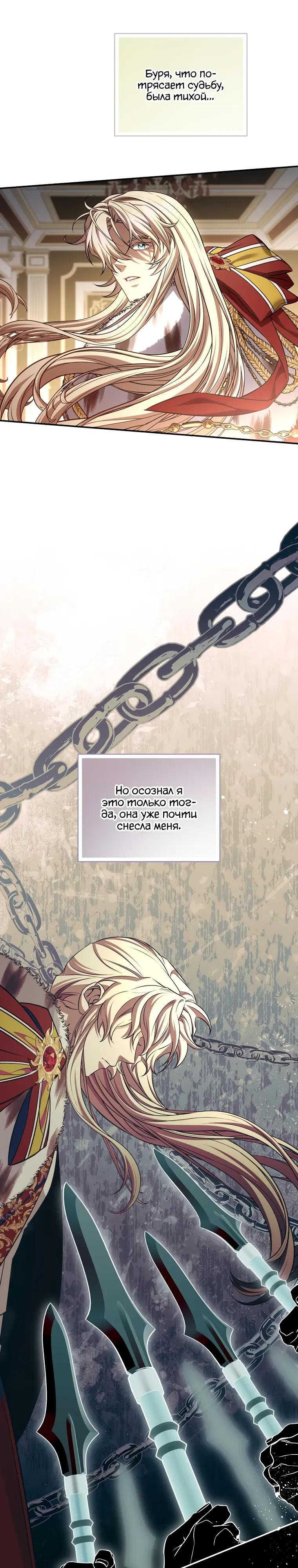 Манга Внебрачный сын маркграфа оказался императором - Глава 96 Страница 22