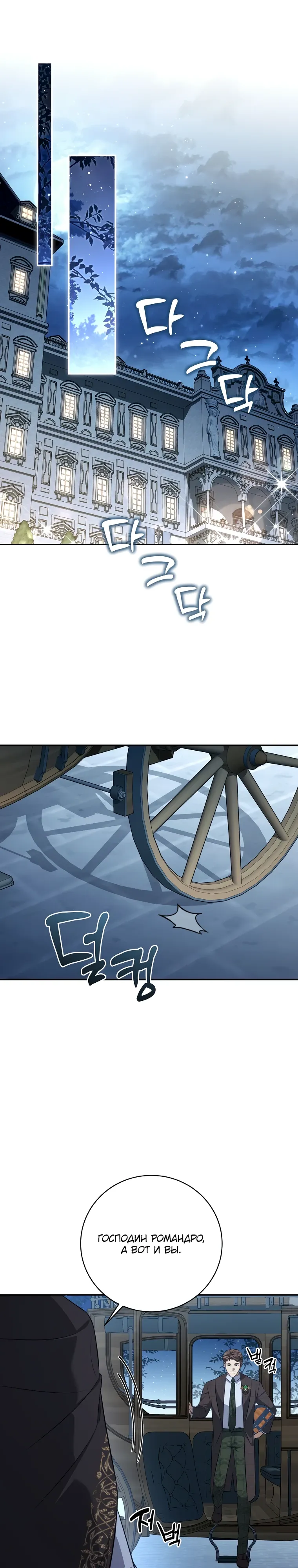 Манга Внебрачный сын маркграфа оказался императором - Глава 96 Страница 25