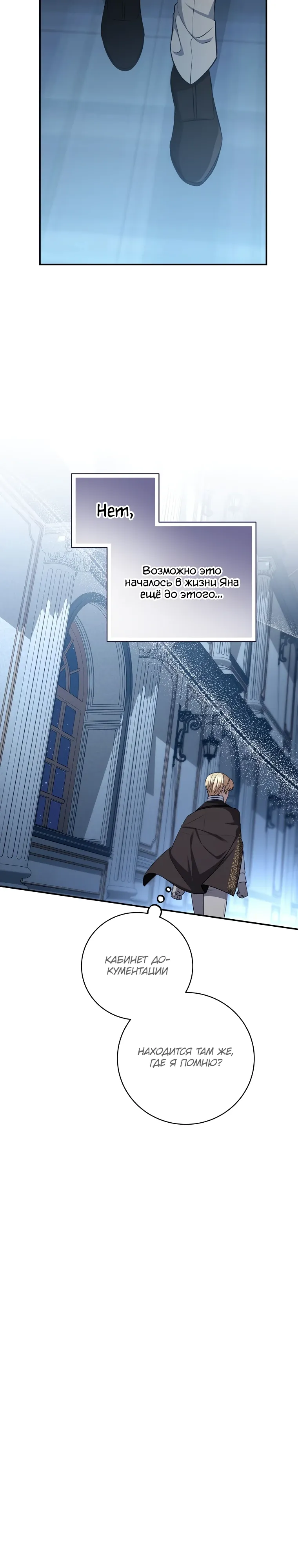 Манга Внебрачный сын маркграфа оказался императором - Глава 96 Страница 24