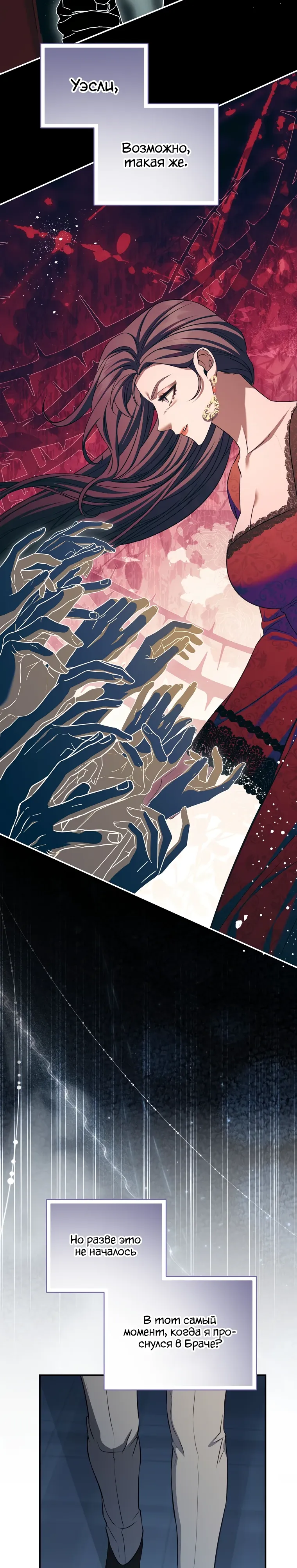 Манга Внебрачный сын маркграфа оказался императором - Глава 96 Страница 23