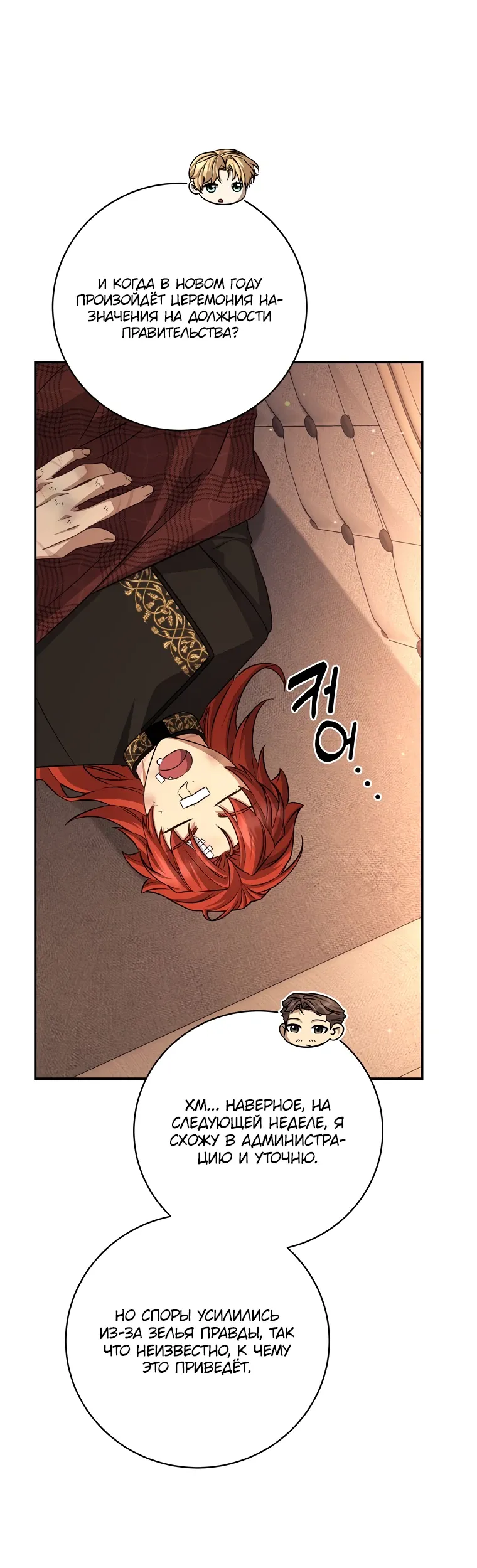 Манга Внебрачный сын маркграфа оказался императором - Глава 96 Страница 14