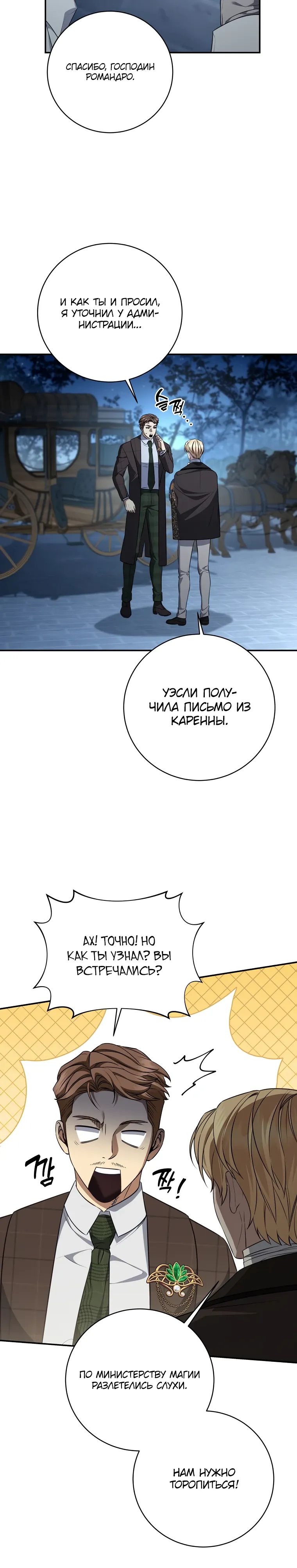 Манга Внебрачный сын маркграфа оказался императором - Глава 96 Страница 27