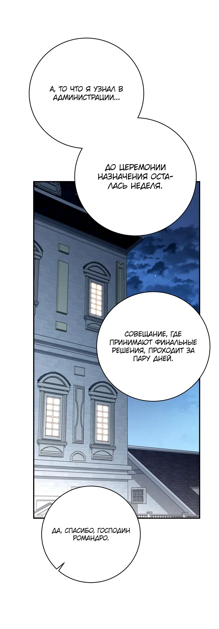 Манга Внебрачный сын маркграфа оказался императором - Глава 96 Страница 28