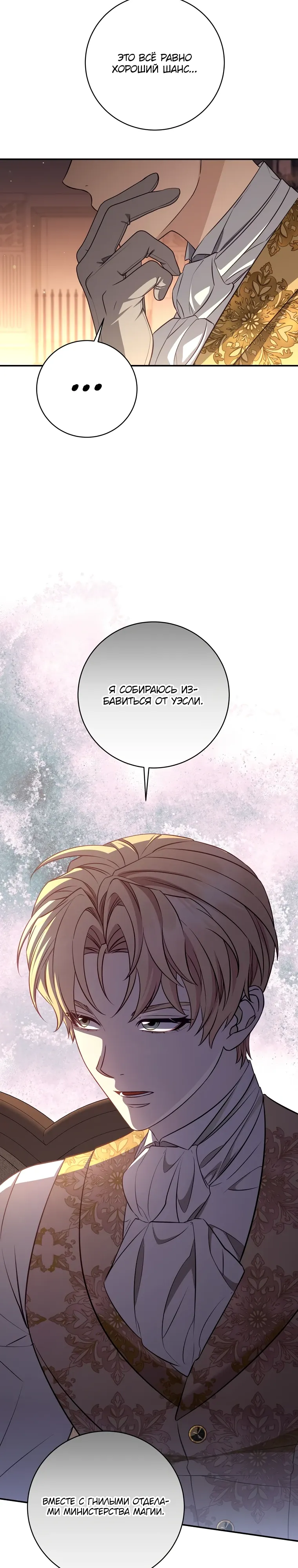 Манга Внебрачный сын маркграфа оказался императором - Глава 96 Страница 6