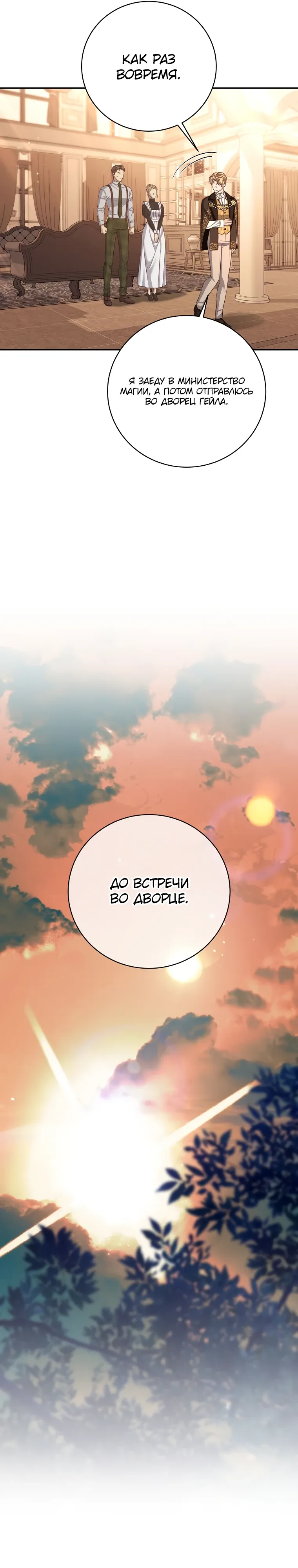 Манга Внебрачный сын маркграфа оказался императором - Глава 96 Страница 15