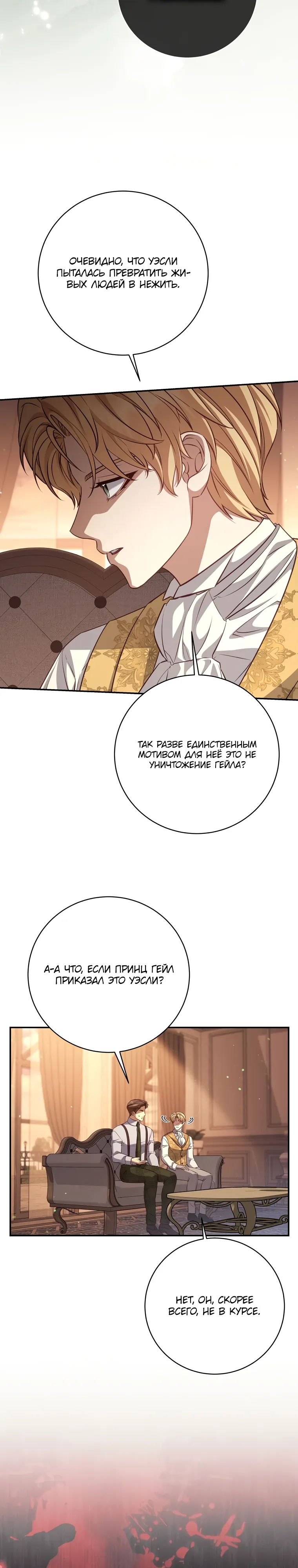 Манга Внебрачный сын маркграфа оказался императором - Глава 96 Страница 4