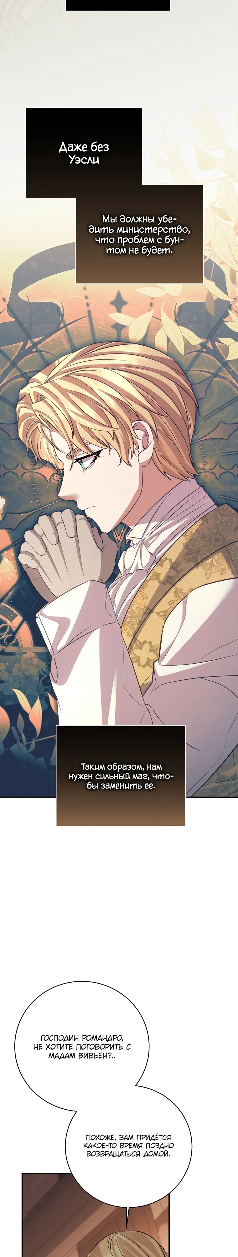 Манга Внебрачный сын маркграфа оказался императором - Глава 96 Страница 9