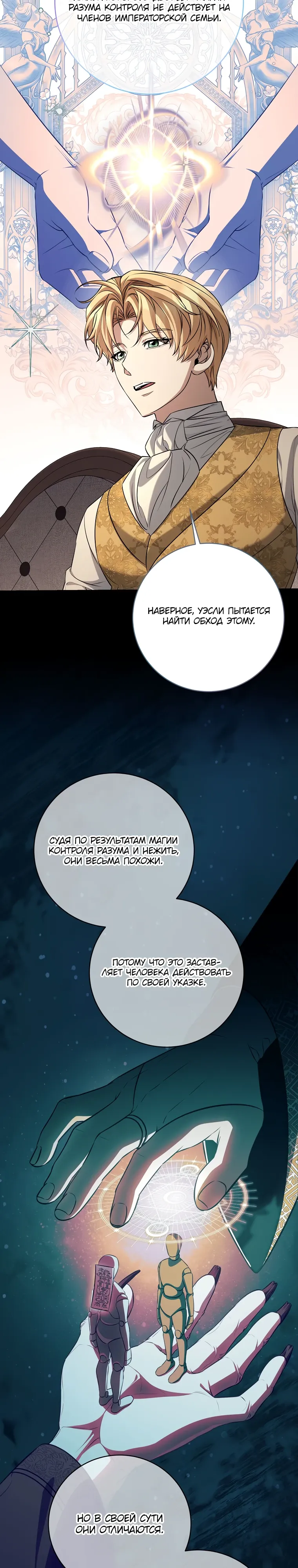 Манга Внебрачный сын маркграфа оказался императором - Глава 96 Страница 2