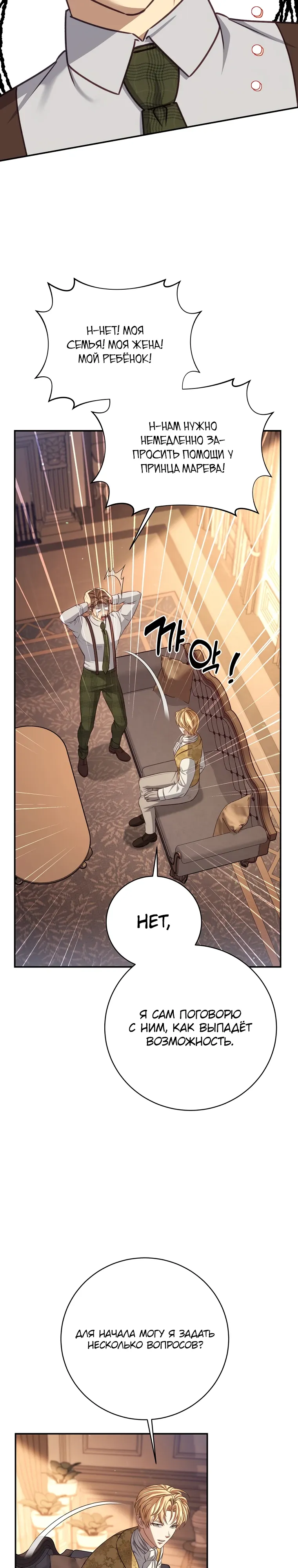 Манга Внебрачный сын маркграфа оказался императором - Глава 96 Страница 11