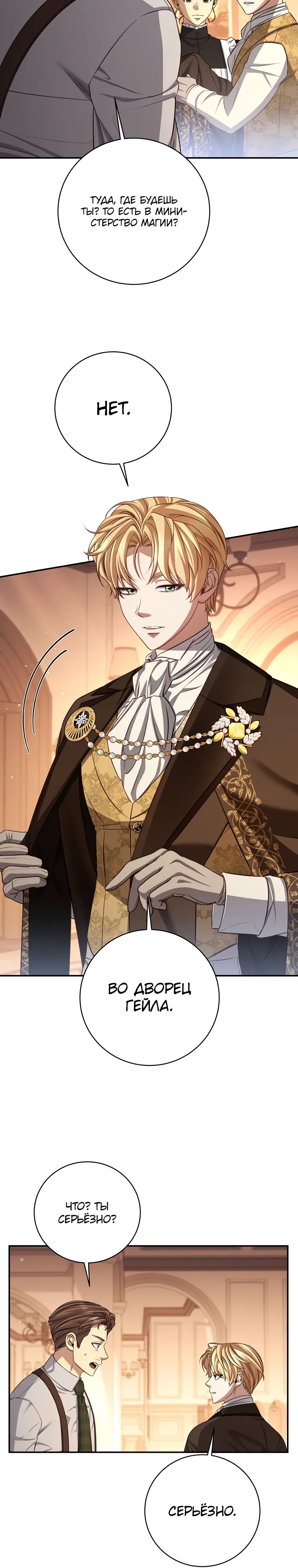 Манга Внебрачный сын маркграфа оказался императором - Глава 96 Страница 13
