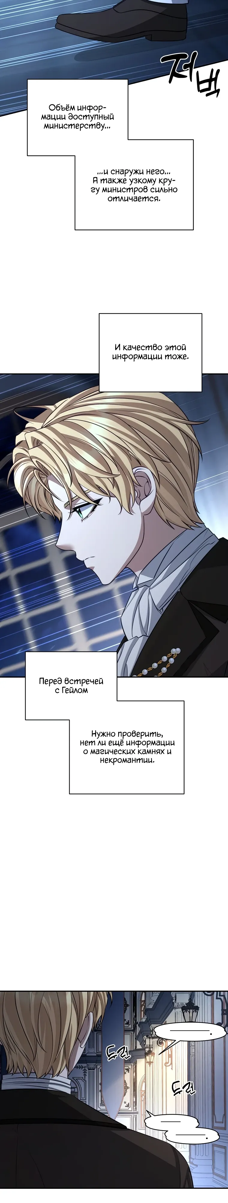 Манга Внебрачный сын маркграфа оказался императором - Глава 96 Страница 17