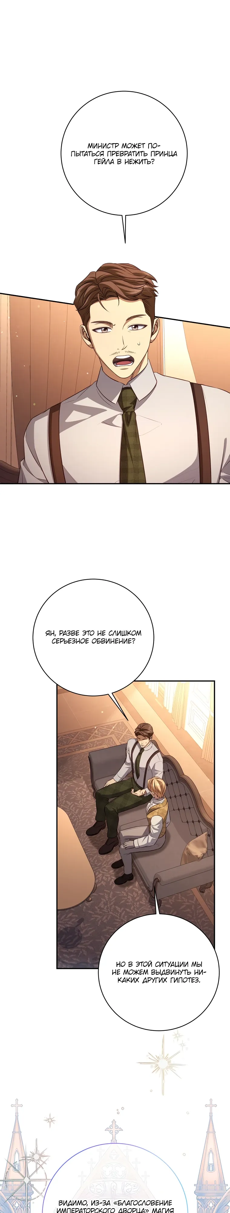 Манга Внебрачный сын маркграфа оказался императором - Глава 96 Страница 1