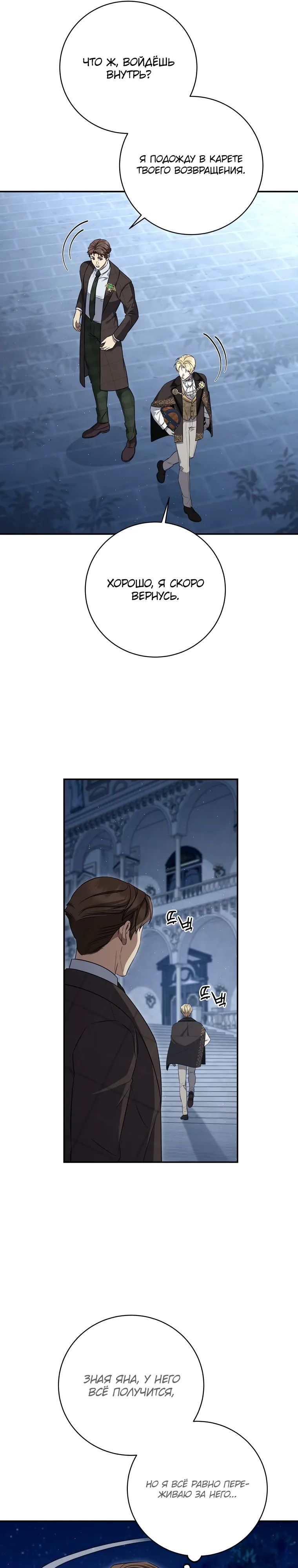 Манга Внебрачный сын маркграфа оказался императором - Глава 96 Страница 29