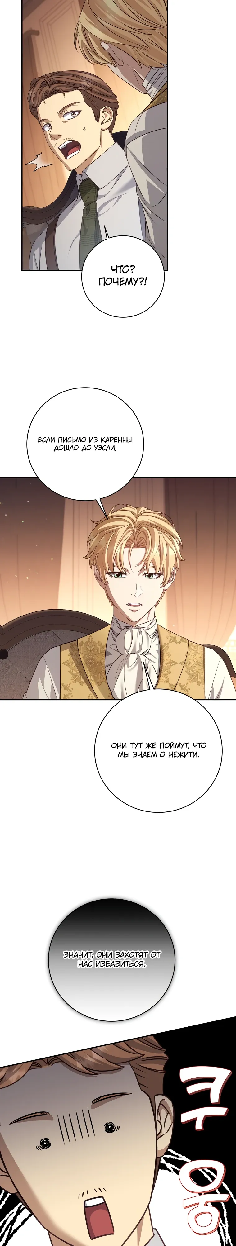 Манга Внебрачный сын маркграфа оказался императором - Глава 96 Страница 10