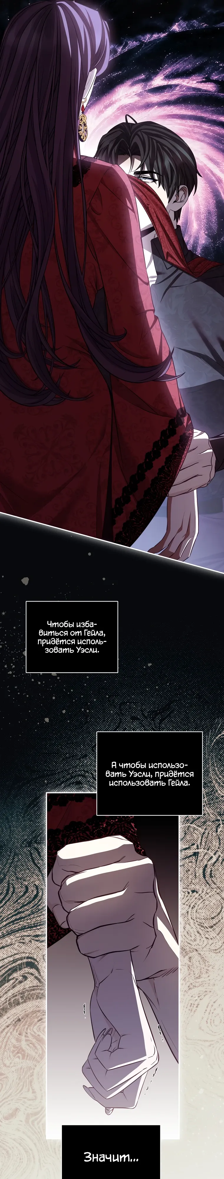 Манга Внебрачный сын маркграфа оказался императором - Глава 96 Страница 8