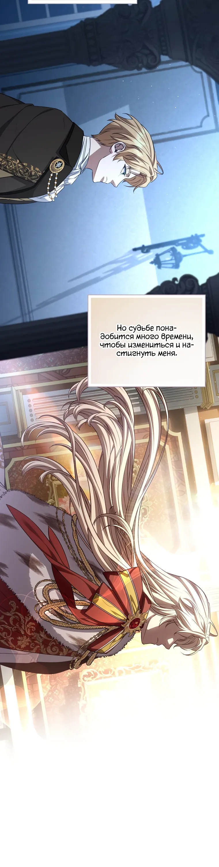 Манга Внебрачный сын маркграфа оказался императором - Глава 96 Страница 21