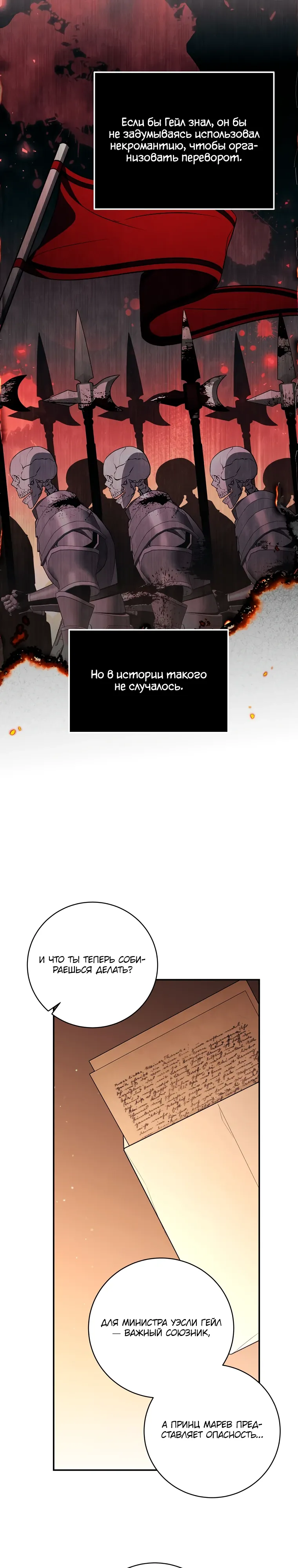 Манга Внебрачный сын маркграфа оказался императором - Глава 96 Страница 5