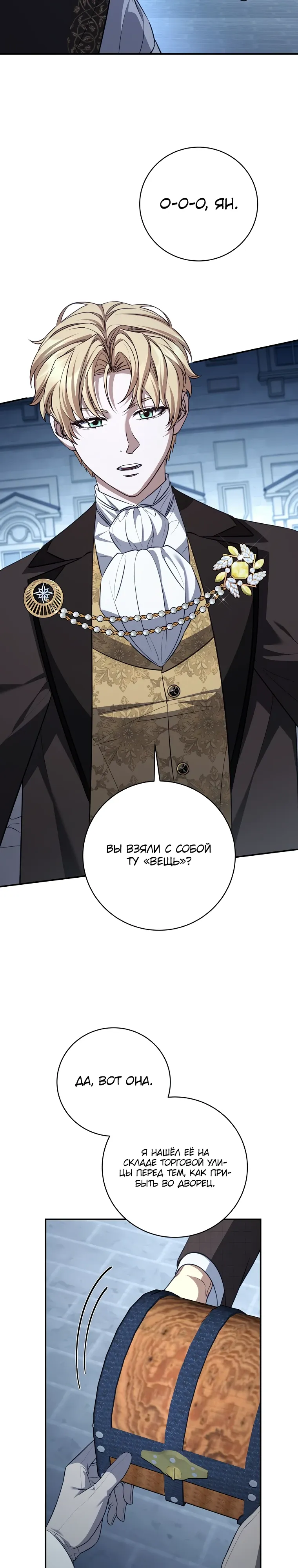 Манга Внебрачный сын маркграфа оказался императором - Глава 96 Страница 26