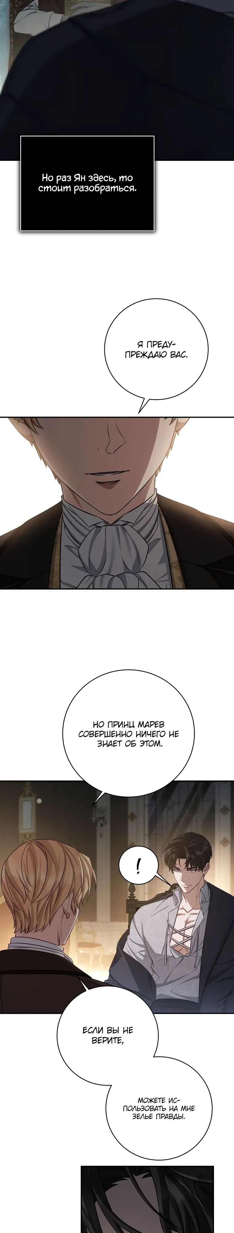 Манга Внебрачный сын маркграфа оказался императором - Глава 97 Страница 25