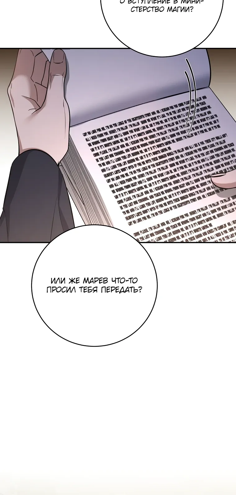 Манга Внебрачный сын маркграфа оказался императором - Глава 97 Страница 14