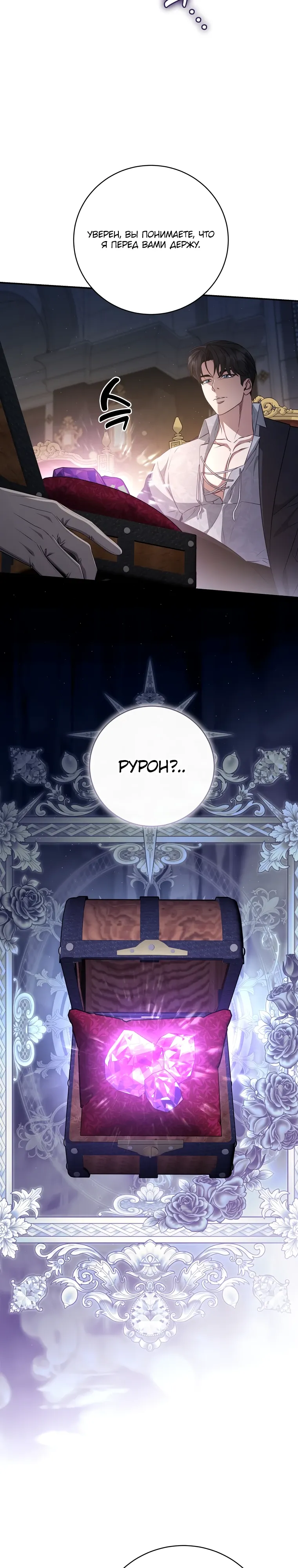 Манга Внебрачный сын маркграфа оказался императором - Глава 97 Страница 32