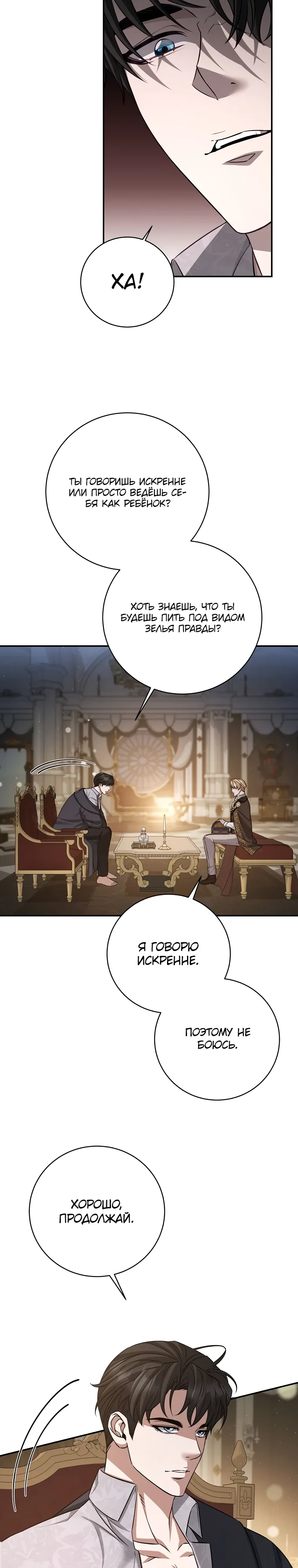 Манга Внебрачный сын маркграфа оказался императором - Глава 97 Страница 26