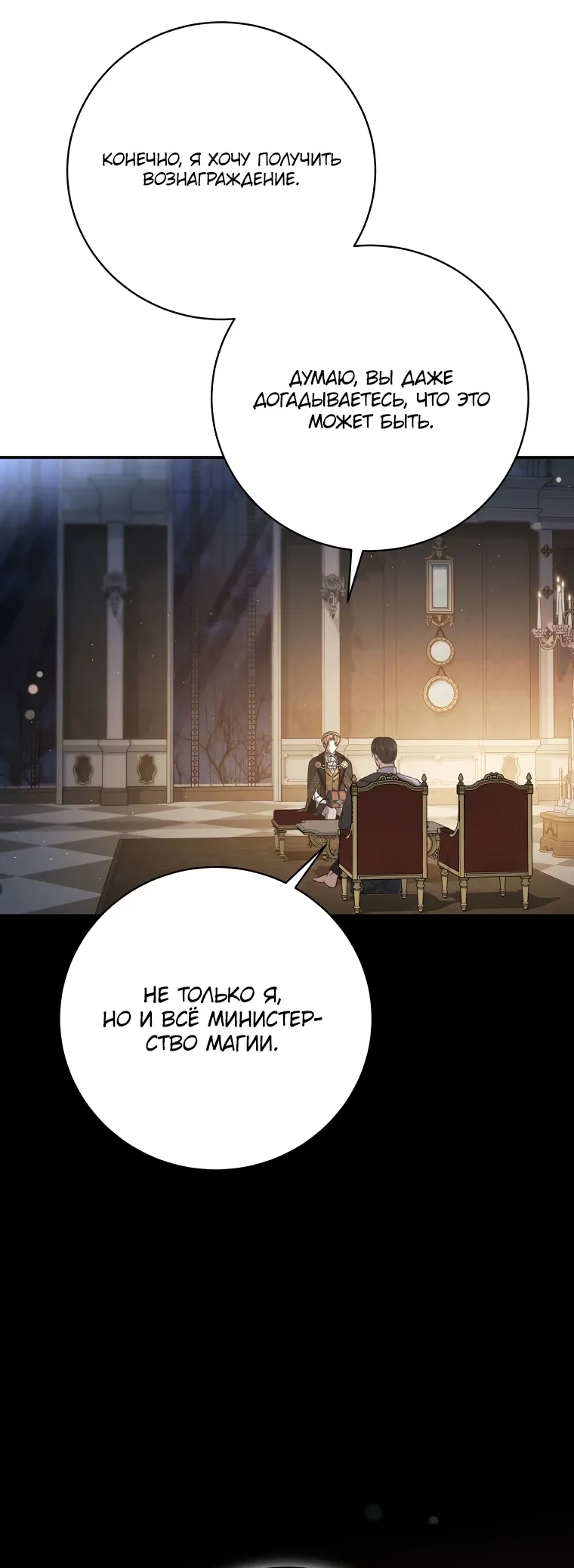 Манга Внебрачный сын маркграфа оказался императором - Глава 97 Страница 28