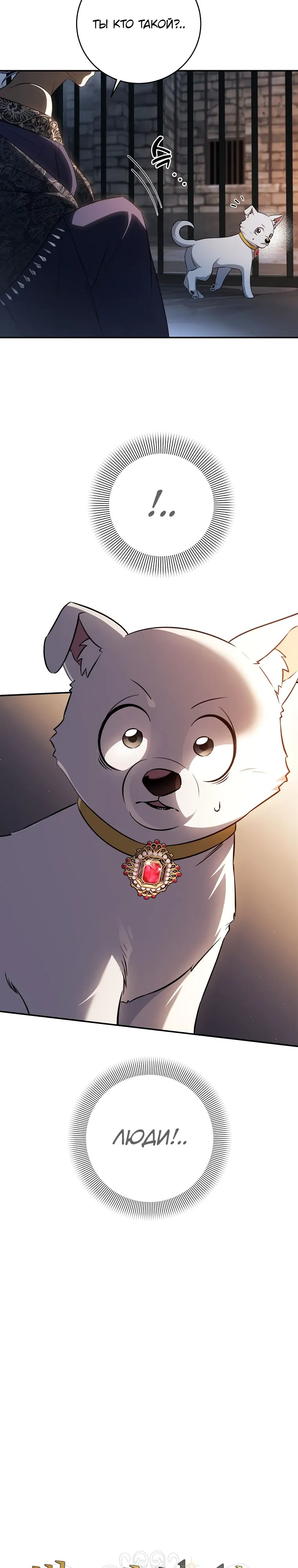 Манга Внебрачный сын маркграфа оказался императором - Глава 97 Страница 12