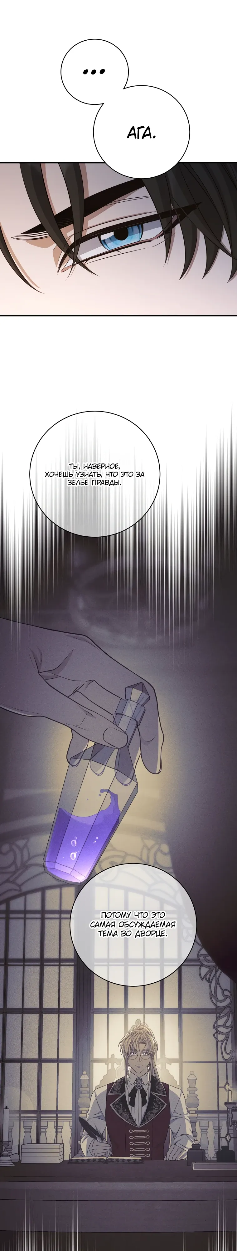 Манга Внебрачный сын маркграфа оказался императором - Глава 97 Страница 30