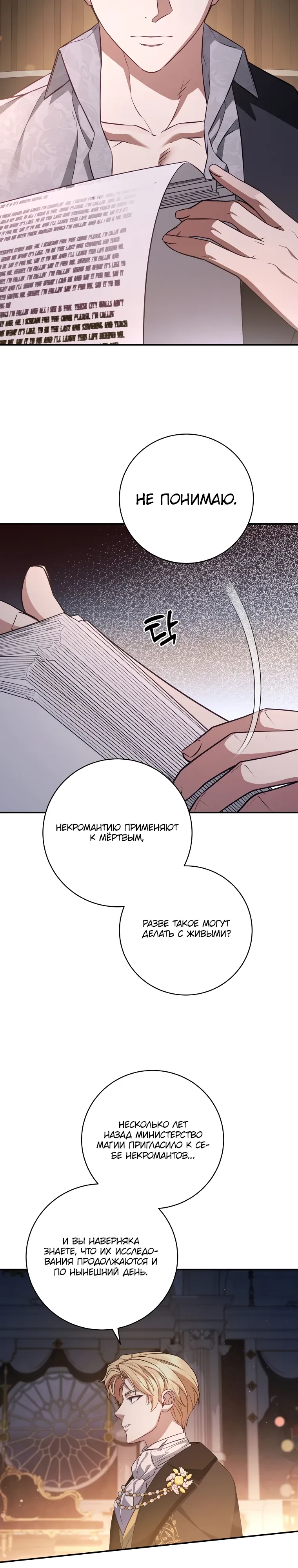 Манга Внебрачный сын маркграфа оказался императором - Глава 97 Страница 17