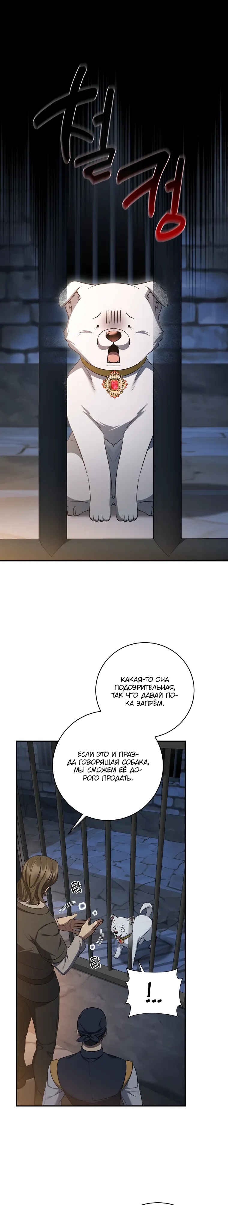 Манга Внебрачный сын маркграфа оказался императором - Глава 97 Страница 10