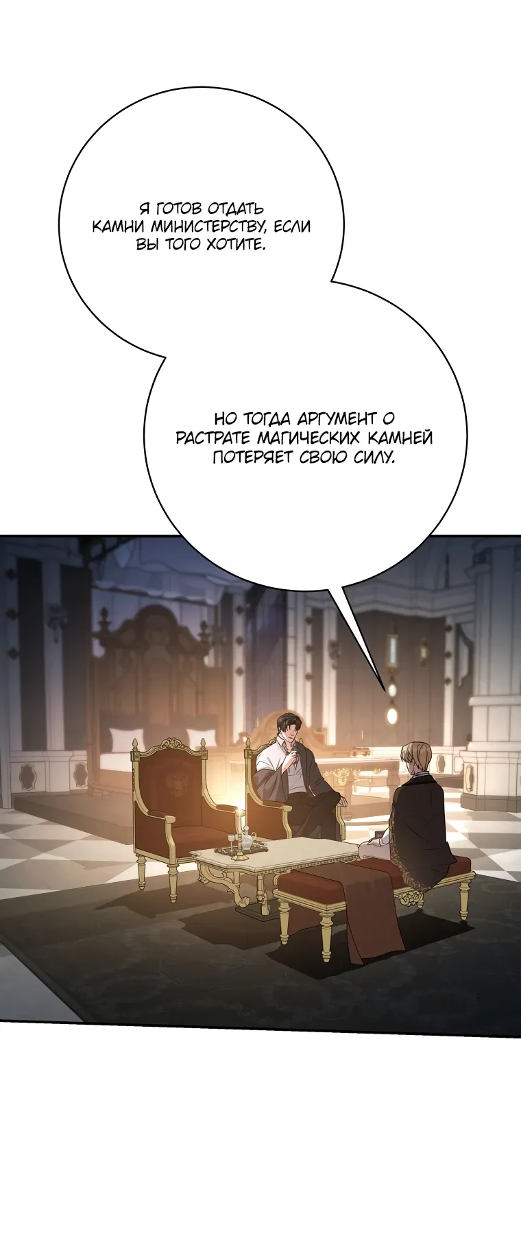 Манга Внебрачный сын маркграфа оказался императором - Глава 97 Страница 35