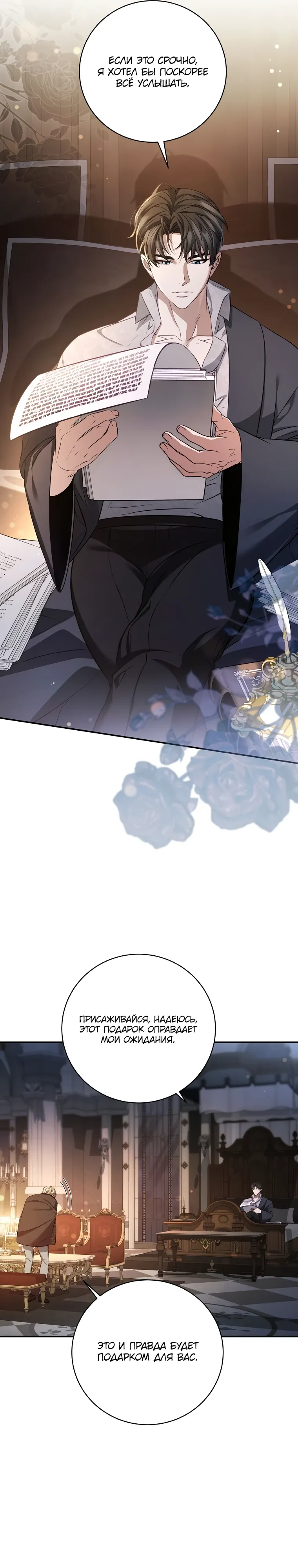 Манга Внебрачный сын маркграфа оказался императором - Глава 97 Страница 15