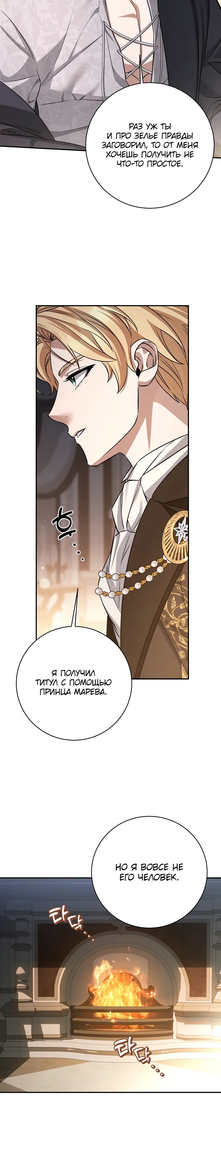 Манга Внебрачный сын маркграфа оказался императором - Глава 97 Страница 27