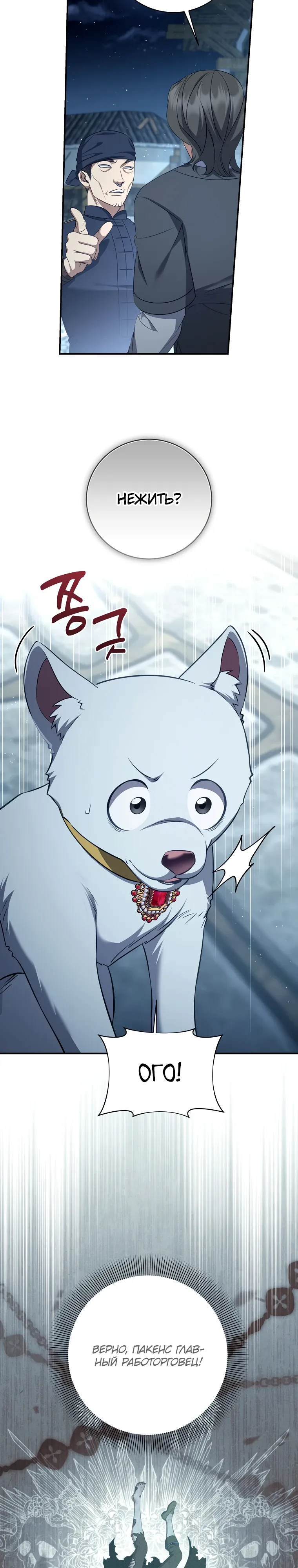 Манга Внебрачный сын маркграфа оказался императором - Глава 97 Страница 6