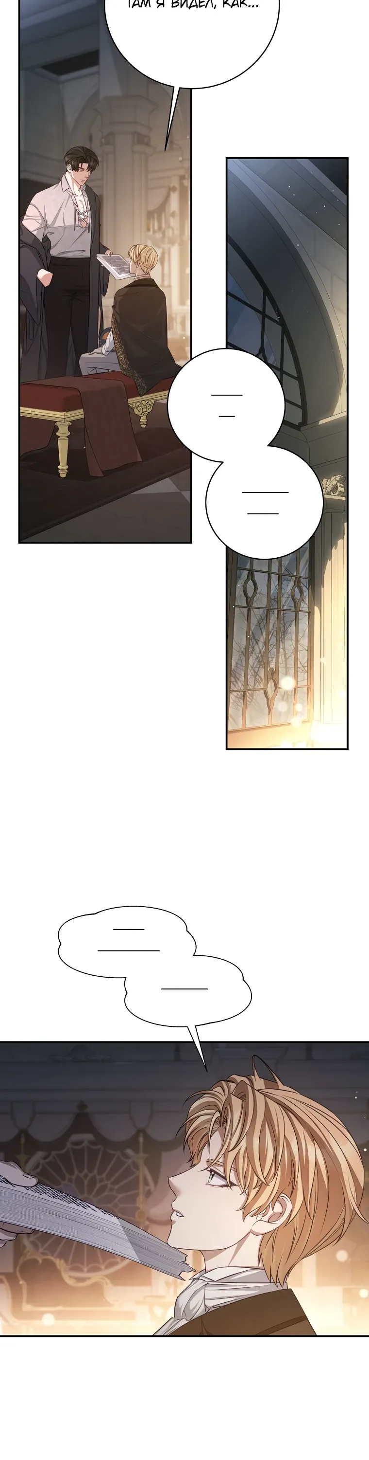 Манга Внебрачный сын маркграфа оказался императором - Глава 97 Страница 21